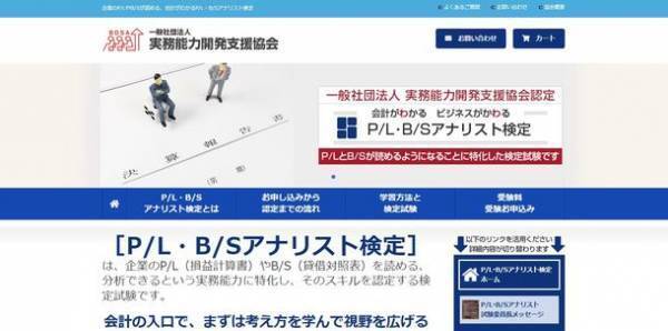 “P/L・B/Sが読めるようになる”ことに特化した、初めての検定試験　ビジネスWEB検定「P/L・B/Sアナリスト検定(R)」を創設
