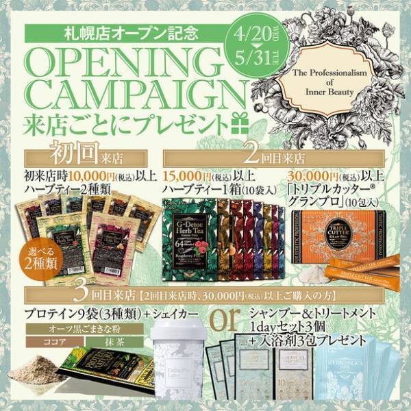 ≪北海道 初出店！≫ファスティング専門サロン「エステプロ・ラボSAPPORO」が4月20日(水)グランドオープン！