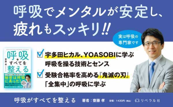 メンタルが安定し、疲れもスッキリ！　ストレス社会で必須の技術「呼吸法」　書籍『呼吸がすべてを整える』を発売！