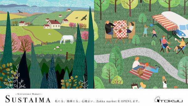 「Makuake」にて“サステナブル”をテーマにしたオンライン催事「サステマ～サステナブル雑貨マーケット～」第3弾を開催