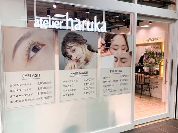「すすきの」駅改札すぐ！ヘアメイク・眉カット・まつげパーマ・着付けサービスを提供する『アトリエはるか さっぽろポールタウン店』4/15(金)NEW OPEN！！