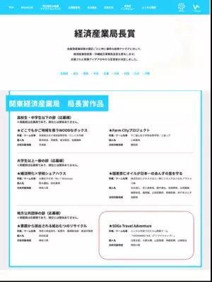 小学生向け「謎解き」×「SDGs学習」をかけ合わせた新しい学習旅行　『SDGsトラベルアドベンチャーin鎌倉』の実施