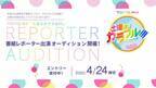 TOKYO MX「土曜はカラフル！！！」番組レポーター出演オーディションをCHEERZで開催！4月24日まで募集中