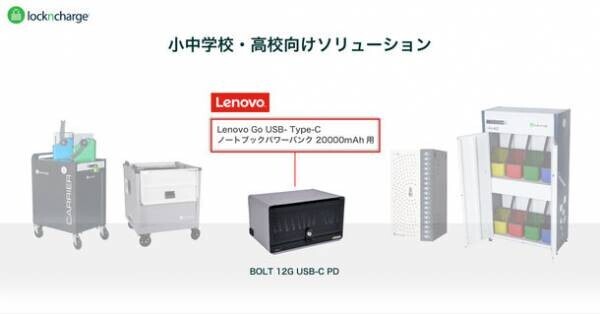 充電保管庫専門メーカーが次世代スマートロッカーやモバイル用充電保管庫を第13回 教育ITソリューションEXPO(EDIX東京)にて日本初披露