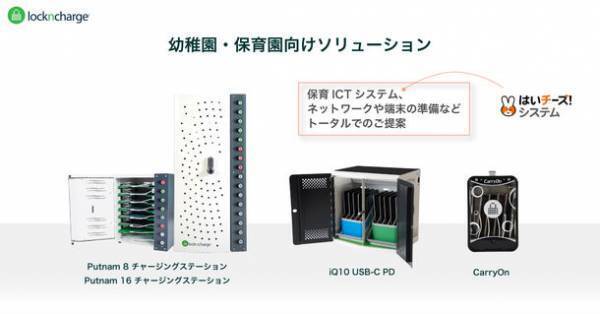 充電保管庫専門メーカーが次世代スマートロッカーやモバイル用充電保管庫を第13回 教育ITソリューションEXPO(EDIX東京)にて日本初披露