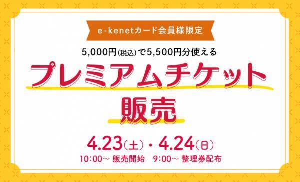 KUZUHA MALL 50周年GWイベント開催！　おとくなフェアやプレゼントキャンペーンなどお楽しみが盛りだくさん