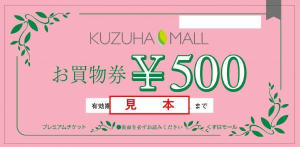 KUZUHA MALL 50周年GWイベント開催！　おとくなフェアやプレゼントキャンペーンなどお楽しみが盛りだくさん