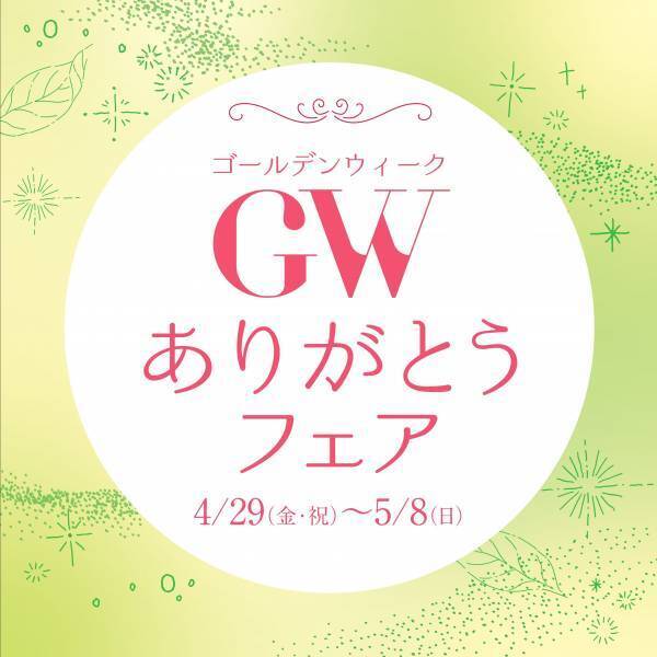 KUZUHA MALL 50周年GWイベント開催！　おとくなフェアやプレゼントキャンペーンなどお楽しみが盛りだくさん