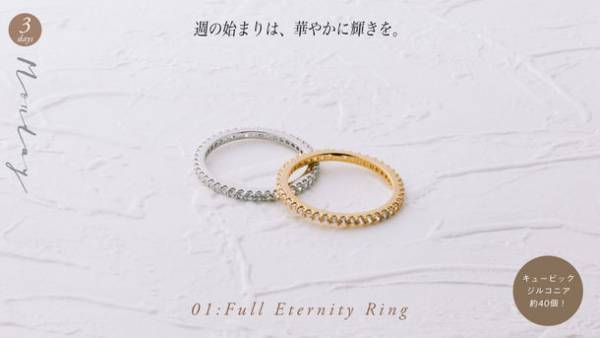 お肌にやさしい素材でつくる「7daysコーデリング」のクラウドファンディングを開始します！