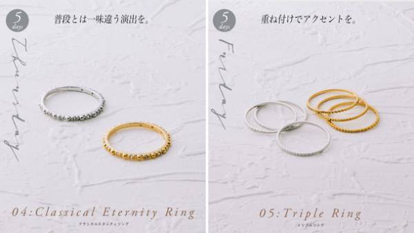 お肌にやさしい素材でつくる「7daysコーデリング」のクラウドファンディングを開始します！