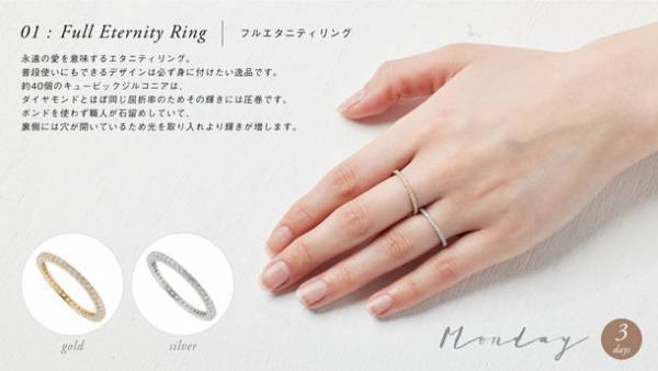 お肌にやさしい素材でつくる「7daysコーデリング」のクラウドファンディングを開始します！