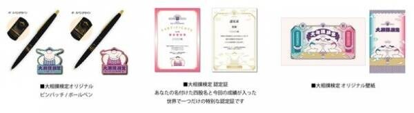 大相撲3大クイズのひとつ！日本相撲協会公式「大相撲検定」の最新情報解禁＆申し込みスタート！豪華特典・充実したお土産付きチケットも！