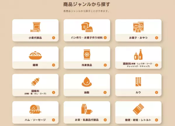 『一緒に食べられる』喜びをもっとたくさんの家族へ　フレスタのアレルギー対応食品専用サイトオープン！