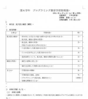 先生向けプログラミング教育研修『はじめの一歩』　5月17日にオンラインにて開催　～学校教育×地域創生を実現するプログラミング授業とは！？