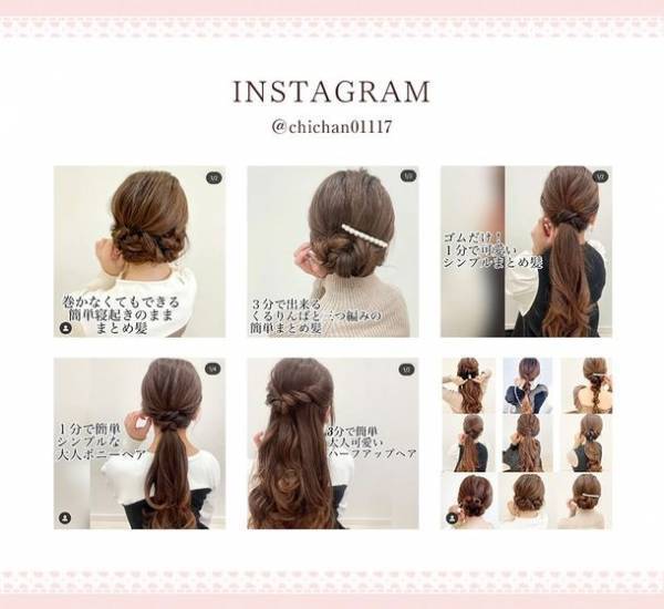 業界初！セルフヘアアレンジ検定のサービス開始　Instagramフォロワー21万人のちーちゃんとの共同プロジェクト