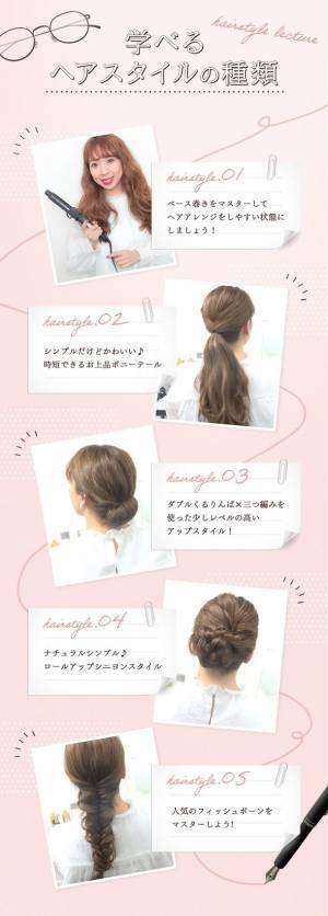 業界初！セルフヘアアレンジ検定のサービス開始　Instagramフォロワー21万人のちーちゃんとの共同プロジェクト