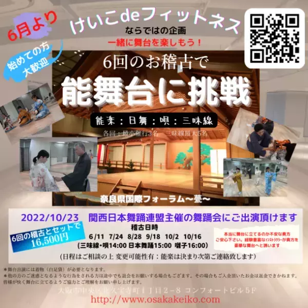 お稽古と健康を両立出来る「けいこdeフィットネス」　関西在住の方を対象とした春のキャンペーンを実施