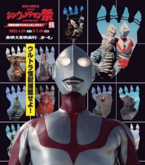 映画「シン・ウルトラマン」公開にあわせ、「シン・ウルトラマン祭」を開催！ウルトラマンと人気の怪獣たちが電車の乗車券に！？