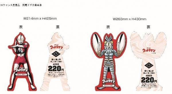 映画「シン・ウルトラマン」公開にあわせ、「シン・ウルトラマン祭」を開催！ウルトラマンと人気の怪獣たちが電車の乗車券に！？