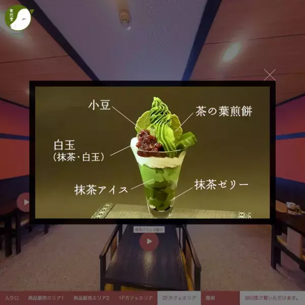 バーチャル店舗へおこしやす。web上でリアルなお買い物体験。360度リアル店舗を楽しめる「京煎堂VR祇園本店」開店
