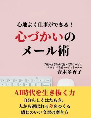 世界本の日(世界読書デー)：ふみの日　あなたにお願いしたいと言われる「感じのいい文章の書き方講座」＆Amazon Kindle出版記念講演会×リードフォーアクション読書会