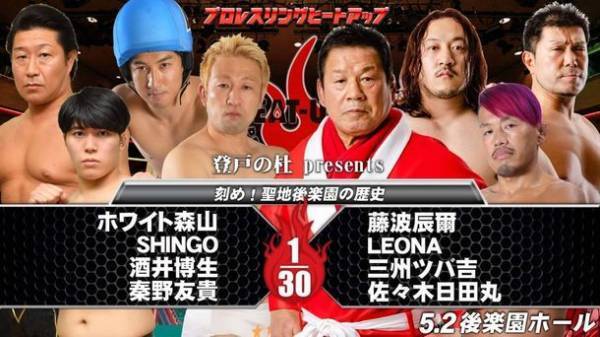 5年ぶり2度目の「プロレスの聖地」へ！Dr.Stretch presents HEAT-UP後楽園ホール大会を5/2開催