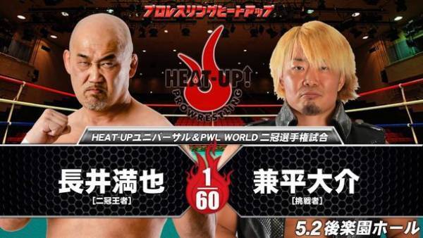 5年ぶり2度目の「プロレスの聖地」へ！Dr.Stretch presents HEAT-UP後楽園ホール大会を5/2開催