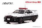 RAI'S 1/43スカイラインGT-R(R34)埼玉県警察(953)がモデルギャラリーHIKO7の限定販売モデルで登場　4/28より店頭/webで販売開始