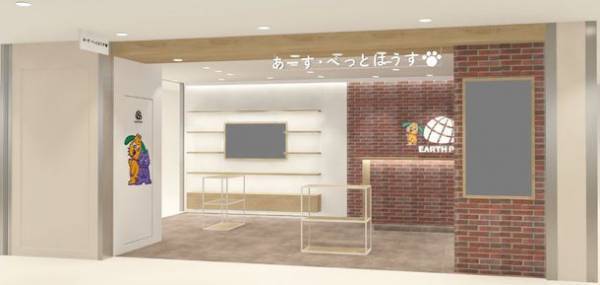 ニャンとワンダフル！東京駅ヤエチカで初の試み　ペットケアのアンテナショップ「あーす・ぺっとはうす」が5月26日オープン