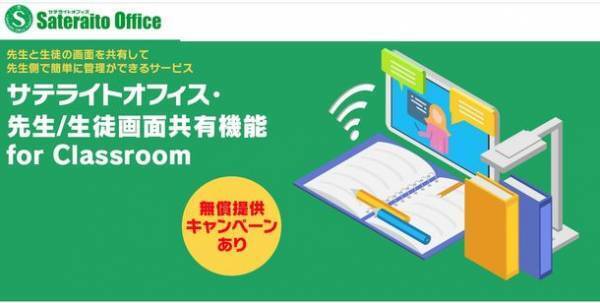 サテライトオフィス、Google for Education(TM)のMost Contributed Resellerに認定