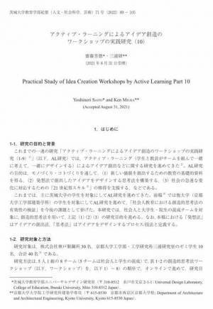 3,030案のアイデアを5週間で量産したワークショップの全容を論文化して無料公開　～神戸製鋼所×京都大学の合同ワークショップ～