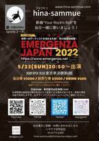 世界中のZ世代に届けるRockユニット「hina-sammue(ひなさむう)」が「エマージェンザ・ジャパン2022」5月22日(日)の準決勝に進出