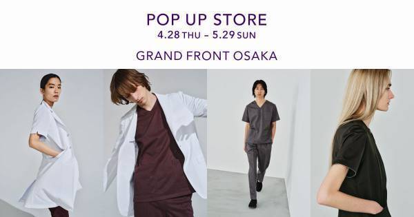 メディカルアパレルブランド「クラシコ」関西エリア初出店となるPOP UP STOREをグランフロント大阪に期間限定オープン