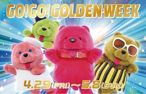 キューズモールのゴールデンウィークイベント「GO！GO！GOLDEN WEEK」開催