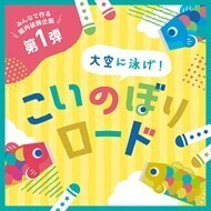 キューズモールのゴールデンウィークイベント「GO！GO！GOLDEN WEEK」開催
