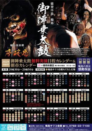 石川県無形文化財「御陣乗太鼓・無料実演」が2022年4月29日(金)よりスタート！！