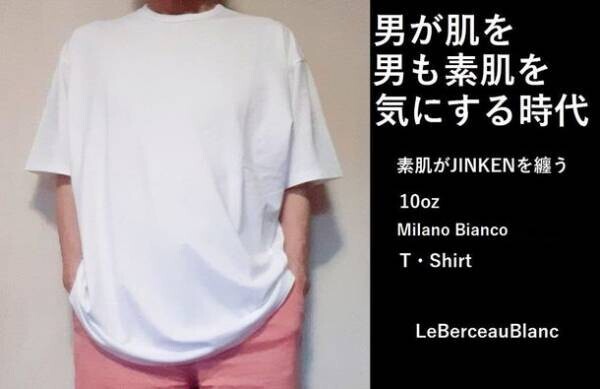 男が肌を気にする時代！JINKEN(人絹)の10オンス白Tシャツを4月15日にクラウドファンディング開始