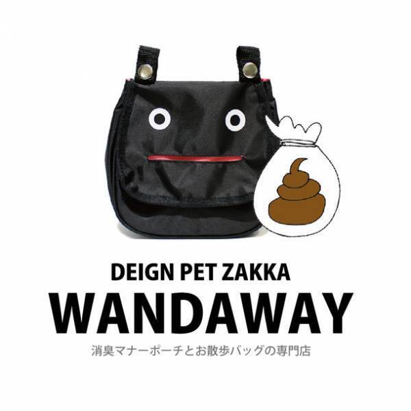 お台場ヴィーナスフォート営業終了に伴い惜しまれつつも閉店した犬専門ブランド「WANDAWAY」が運営を公式オンラインショップへ完全移行　ネット上でいつでも繋がれるファンコミュニティサイトも強化