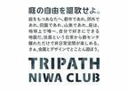 アウトドアブランド【TRIPATH PRODUCTS】が北海道からメタル製ガーデンブランドを4/25に開設