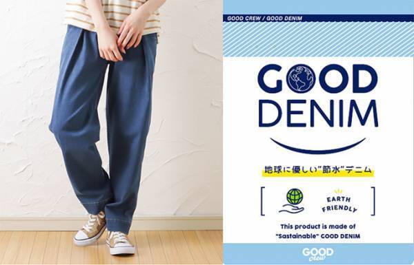 トレンドとサステナブルの融合郊外型ファミリー向けストア「GOOD CREW」誕生。