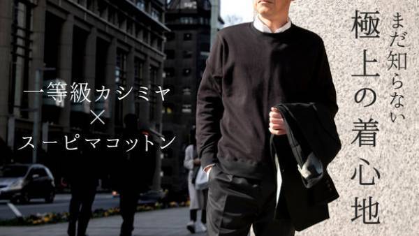 とにかく一度触ってほしい！Makuakeでプロジェクト実施中のカシミヤスウェットcocochiの生地サンプルを無料配布中