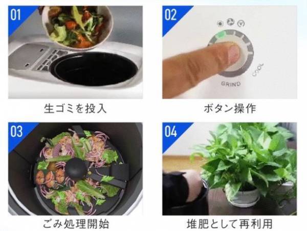 ボタンひとつで生ごみを堆肥に変える！「生ごみ処理機SUNEFUN(スンフン)」の先行販売をMakuakeにて5月30日まで実施