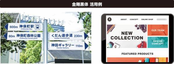 太く、強く、進化を遂げる「金剛黒体Bold 6ウエイト」など合計26書体を新収録！ダイナフォント全書体が使える年間ライセンス「DynaSmart V」に4月21日から提供開始