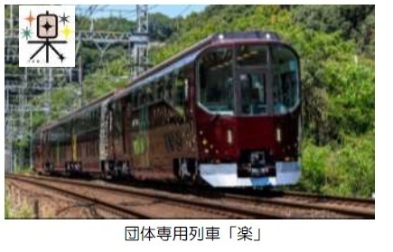 ゴールデンウィークに近鉄志摩線で「ミジュマルトレイン」を臨時列車として運行します