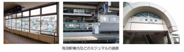 ゴールデンウィークに近鉄志摩線で「ミジュマルトレイン」を臨時列車として運行します