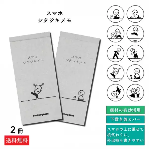 秋田発「いだましプロダクト」印刷廃材から生まれたゆるかわメモ帳　4月21日発売　～イラストレーター「むらまつしおり」とコラボ～