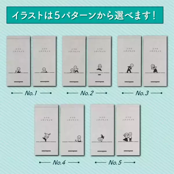 秋田発「いだましプロダクト」印刷廃材から生まれたゆるかわメモ帳　4月21日発売　～イラストレーター「むらまつしおり」とコラボ～