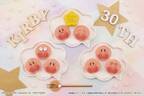 星のカービィ30周年を記念した和菓子「食べマスあそーと」発売！愛らしい表情のカービィとワープスターがセットで登場
