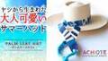 天然ヤシを使用した大人可愛い「ハンドメイドサマーハット」、Makuakeにて4月21日より先行予約販売を開始！