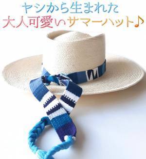 天然ヤシを使用した大人可愛い「ハンドメイドサマーハット」、Makuakeにて4月21日より先行予約販売を開始！